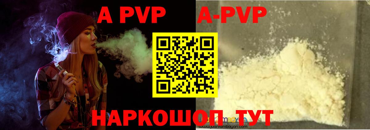 Alfa_PVP Соль  Альфа ПВП кристаллы  Alpha-PVP Crystall  Вход с VPN  купить наркотик  Воркута 