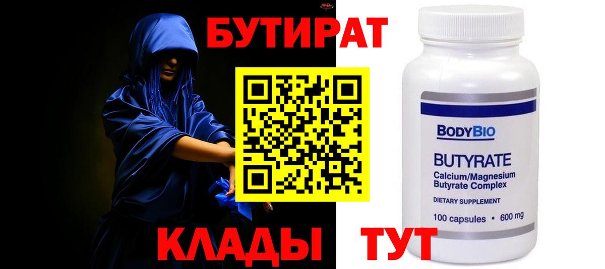 БУТИРАТ буратино  Вход с VPN  Воркута 