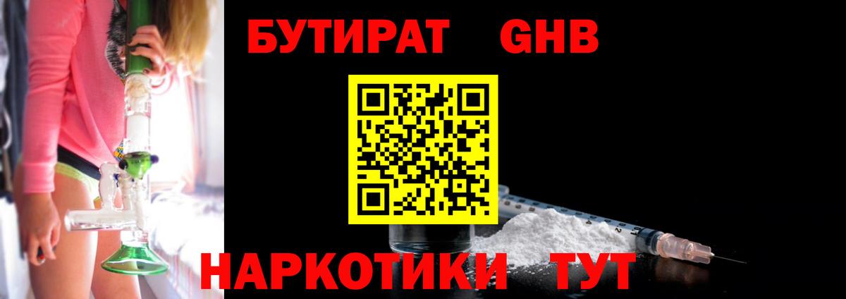 Бутират 99% Воркута