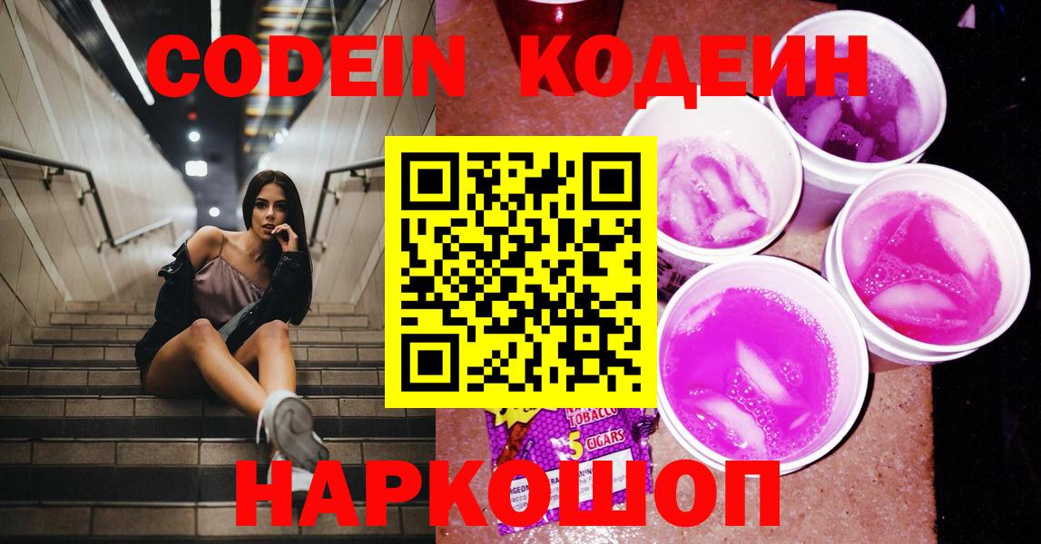 Кодеин напиток Lean (лин) Воркута