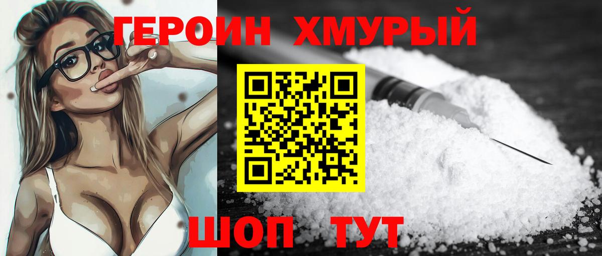 ГЕРОИН  Героин белый  Вход с VPN  Воркута 