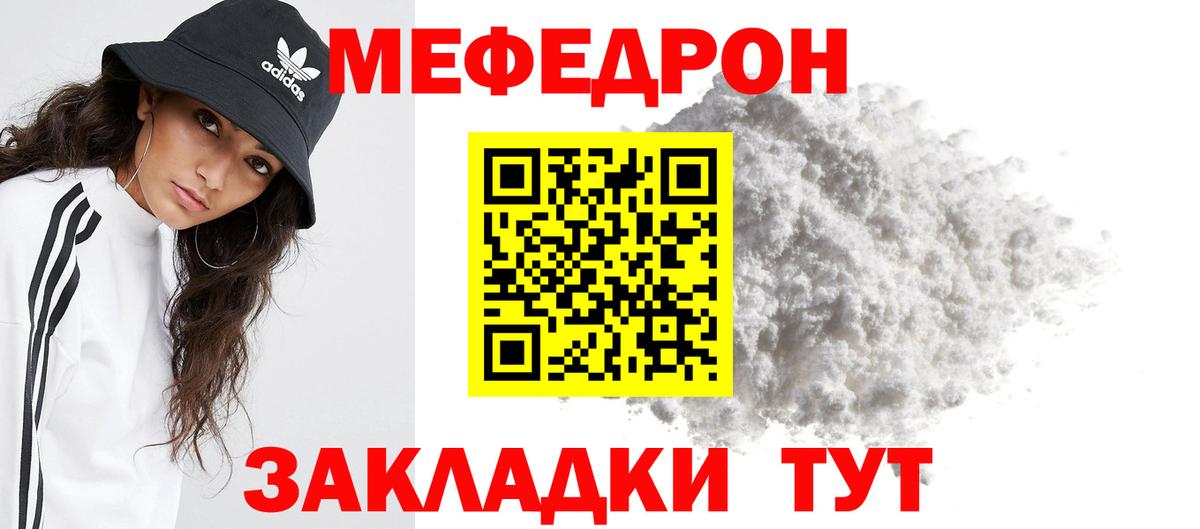 Мефедрон Воркута