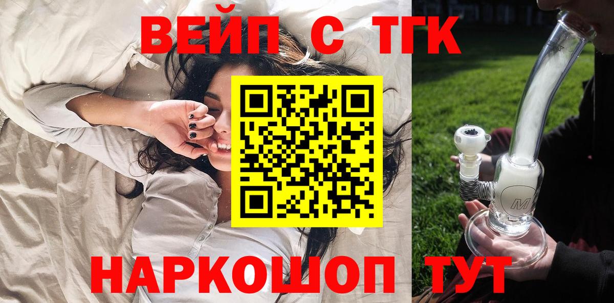 ТГК вейп с тгк  Вход с VPN  ТГК концентрат  Воркута 
